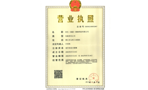 營業(yè)執(zhí)照