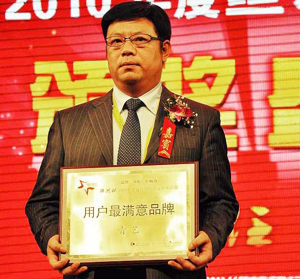 青藝營銷副總上臺領(lǐng)獎(jiǎng)